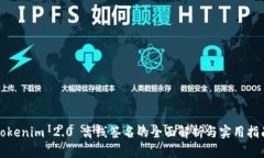 Tokenim 2.0 离线签名的全面解析与实用指南