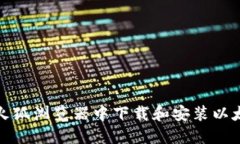 如何在火狐浏览器中下载