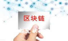 比特币钱包锁定状态及其