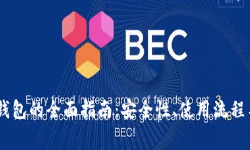 USDT桌面钱包的全面指南：安全性、使用流程与常见问题