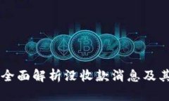 Tokenim 2.0：全面解析没收款