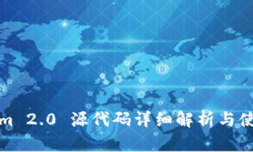 Tokenim 2.0 源代码详细解析与使用指南