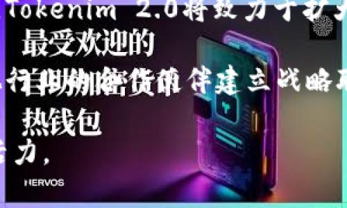   Tokenim 2.0: 阿源的全面解析与应用前景 / 

 guanjianci Tokenim 2.0, 阿源, 区块链, 数字资产, 去中心化 /guanjianci 

在数字经济迅猛发展的今天，区块链技术和数字资产管理已经成为了越来越多人的关注焦点。其中，Tokenim 2.0作为一种新兴的技术方案，尤其是在其创始人阿源的推动下，展现出巨大的潜力与应用前景。在这篇文章中，我们将深入探讨Tokenim 2.0的功能、优势、市场应用及未来发展趋势，同时解答一些与之相关的重要问题。

什么是Tokenim 2.0？
Tokenim 2.0是一个基于区块链技术的数字资产管理平台，旨在为用户提供安全、便捷、高效的数字资产交易和管理服务。与传统的数字资产管理方式相比，Tokenim 2.0具备去中心化、透明化和智能合约等特点，这些优势使得用户能够更加高效地管理自己的资产，实现更高的投资回报。

Tokenim 2.0不仅仅是一个交易平台，它更是一个完整的生态系统，涵盖了资产的发行、流通、交易、管理等多个环节。阿源作为该项目的创始人，以其丰富的行业经验和深厚的技术背景，引领团队不断探索创新，推动Tokenim 2.0的不断和升级。

Tokenim 2.0的核心特点
Tokenim 2.0的成功离不开其独特的核心特点，以下是几个关键点：

ul
listrong去中心化：/strongTokenim 2.0采用去中心化的架构，这意味着用户的资产不再由中心化机构控制，降低了系统被攻击和滥用的风险。/li
listrong智能合约：/strong通过智能合约技术，Tokenim 2.0能够实现高效的资产管理和交易，用户无需担心交易过程中的中介费用。/li
listrong用户隐私保护：/strongTokenim 2.0重视用户隐私，通过加密算法确保用户数据的安全性，避免个人信息的泄露。/li
listrong多元化资产支持：/strong支持多种类型的数字资产，包括加密货币、稳定币和其他金融产品，满足不同用户的需求。/li
/ul

Tokenim 2.0的市场应用前景
随着区块链技术的不断成熟，Tokenim 2.0的市场应用前景广阔。以下是几个主要的应用场景：

ul
listrong数字金融：/strongTokenim 2.0可以作为数字金融创新的基础设施，为个人和企业提供便捷的金融服务，如借贷、投资和保险等。/li
listrong供应链管理：/strong在供应链管理中，Tokenim 2.0可以确保各方的透明度，提升交易效率，降低成本。/li
listrong数字身份认证：/strong通过Tokenim 2.0提供的身份认证功能，用户可以安全地管理自己的数字身份，防止身份盗用。/li
listrong激励机制：/strongTokenim 2.0能够为用户提供有效的激励机制，促进用户之间的互动，提升平台的活跃度。/li
/ul

Tokenim 2.0的技术架构
Tokenim 2.0的技术架构由多个模块组成，包括区块链核心、用户界面、智能合约引擎和数据存储等。这些模块相互协调，共同承担资产管理与交易的各项任务，确保系统的高效运转。

具体来说，区块链核心负责维护交易的安全性和可靠性，而用户界面则通过友好的交互设计，使用户在操作时更加便捷。同时，智能合约引擎能够实时执行合同条款，确保交易的透明性，最后，数据存储模块会对所有交易数据进行加密存储，保障用户隐私。

5个相关问题及解答
问题1：Tokenim 2.0与传统金融体系有什么不同？
Tokenim 2.0与传统金融体系的主要区别在于其去中心化的特点。传统金融体系往往依赖于中介机构，如银行和证券公司，这样不仅增加了交易成本，还可能导致信息不对称。而Tokenim 2.0通过智能合约和区块链技术，实现了直接的点对点交易，从而减少了对中介的依赖。

此外，Tokenim 2.0提供的用户隐私保护机制，确保交易数据的安全性，而传统金融体系则通常依赖大型机构的信息保密和保护措施，存在一定的风险。

最后，Tokenim 2.0支持多种类型的数字资产，用户可以在平台上进行自由交易，灵活度更高，而传统金融体系对资产的种类和操作则存在较多限制。

问题2：Tokenim 2.0的安全性如何保障？
Tokenim 2.0的安全性保障依赖于多层次的安全机制。首先，平台采用最新的密码学技术，对用户的私钥和交易数据进行加密，确保即便数据被盗也无法解析。此外，定期的安全审计和渗透测试，将对系统的安全性进行全面评估，及早发现和修复潜在的安全漏洞。

其次，Tokenim 2.0实施了多重签名技术，要求多方授权才能完成关键交易，从而增强资产的安全级别。再者，平台还设有异常交易监测系统，能实时监控交易活动，一旦发现可疑异常行为，及时冻结相关账户，以防止资产损失。

最后，教育用户风险防范意识也是Tokenim 2.0安全策略的一部分，平台提供多种安全使用指南，帮助用户提升自身的安全意识。

问题3：阿源在Tokenim 2.0中的角色是什么？
阿源作为Tokenim 2.0的创始人和首席执行官，负责整个项目的战略规划和团队管理。他结合自身在区块链和金融领域的丰富经验，制定了Tokenim 2.0的发展蓝图，确保项目的健康成长。

与此同时，阿源还积极参与产品的设计与开发，与技术团队密切配合，确保Tokenim 2.0的产品功能符合市场需求。此外，他还经常代表Tokenim 2.0出席各种行业活动，进行技术分享与市场推广，提升项目的知名度和认可度。

阿源的愿景是将Tokenim 2.0打造成为全球领先的数字资产管理平台，通过创新技术和用户体验的提升，使其在竞争激烈的市场中脱颖而出。

问题4：如何参与Tokenim 2.0的生态？
参与Tokenim 2.0生态系统的方式有很多，用户可以根据自身的需求选择不同的参与形式：

ul
listrong注册账户：/strong用户首先需要在Tokenim 2.0平台上注册一个账户，完成身份认证后，便可以开始使用平台的各项服务。/li
listrong投资数字资产：/strong作为投资者，用户可以使用平台提供的功能，进行数字资产的购买、出售和管理。/li
listrong参与社区活动：/strongTokenim 2.0定期组织各种社区活动，用户可以通过参与这些活动，赚取平台代币或其他奖励。/li
listrong反馈与建议：/strongTokenim 2.0鼓励用户参与平台的发展，用户的反馈和建议将对未来的功能和服务提升产生重要影响。/li
/ul

问题5：Tokenim 2.0的未来展望
展望未来，Tokenim 2.0将继续深入区块链技术的研究与应用，不断用户体验，推出更多符合市场需求的功能和服务。随着区块链在全球范围内的推广，Tokenim 2.0将致力于扩大其市场份额，吸引更多用户参与数字资产生态。

同时，Tokenim 2.0也将在合规性方面积极探索，与各国监管机构进行沟通，以便在合规的基础上推动业务发展。此外，阿源和团队也在积极寻求与其他行业的合作伙伴建立战略联盟，共同探索数字资产的更多应用场景，进一步增强Tokenim 2.0在行业中的领先地位。

总之，Tokenim 2.0作为数字资产管理领域的重要参与者，凭借其卓越的技术方案和创新的生态模式，必将在未来的发展中继续展现出无限的潜力与活力。