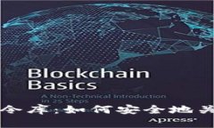 比特币钱包关闭指令库：