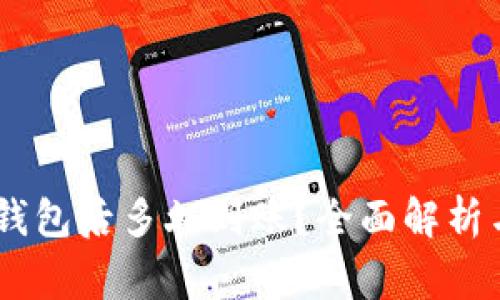 USDT提到钱包后多久到账？全面解析与注意事项