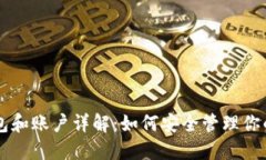 以太坊钱包和账户详解：