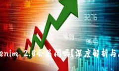 Tokenim 2.0会关闭吗？深度解