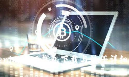 Tokenim 2.0钱包下载与注册详细教程