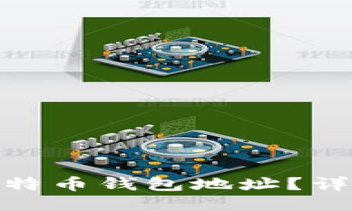 : 如何识别比特币钱包地址？详细指南与技巧