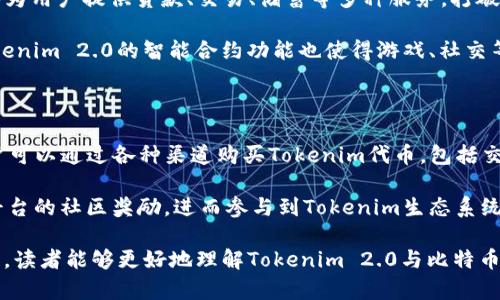 biaoan了解Tokenim 2.0与比特币网络的深度解析/biaoan

Tokenim 2.0, 比特币网络, 区块链技术, 加密货币, 去中心化应用/guanjianci

随着区块链技术的发展，Tokenim 2.0作为一种新兴的加密货币解决方案，正逐渐引起人们的关注。而比特币网络则是区块链技术的首个应用，其影响力无可置疑。本文将对Tokenim 2.0与比特币网络进行详细解析，探讨其特点、应用场景、潜在问题以及它们之间的联系。

Tokenim 2.0的基本概念

Tokenim 2.0是对Tokenim平台的全新升级。Tokenim作为一种基于区块链的去中心化平台，旨在为用户提供更安全、更易用的加密货币交易体验。与第一代Tokenim相比，Tokenim 2.0在技术、功能和用户界面上都有了显著改进。

首先，Tokenim 2.0采用了更先进的共识机制，以提高网络的安全性和交易处理速度。这种新机制不仅可以处理更多的交易，同时也降低了用户在使用时的成本。此外，Tokenim 2.0还引入了智能合约功能，使得用户可以通过自定义合约实现更复杂的交易。例如，用户可以设定提款条件，确保资金在满足特定条件后再进行转移。

其次，Tokenim 2.0还加强了用户体验。全新设计的界面使得用户可以更轻松地进行交易，直观的操作流程提升了用户的使用效率。支持多语言的功能也为全球用户提供了便利，使得不同国家的用户都能在Tokenim平台上进行无障碍交易。

比特币网络的基本概念

比特币网络是由比特币共同组成的去中心化的计算机网络。作为数字货币的先驱，比特币在2009年推出以来，就以其去中心化、不受政府或金融机构控制的特点，引领了整个加密货币行业的发展。

比特币网络依赖于区块链技术来维护交易记录。每一笔交易都以区块的形式被打包到区块链中，并通过全网节点进行验证和确认。正是由于这种去中心化的方式，比特币网络能够有效防止伪造和重复交易。

比特币的价值来源于其稀缺性、网络效应以及不断增加的需求。比特币的总发行量被设定为2100万个，因此其稀缺性吸引了大量投资者的关注。与此同时，比特币网络的用户数量与日俱增，这也使得比特币的价值不断攀升。

Tokenim 2.0与比特币网络的对比

在一些方面，Tokenim 2.0与比特币网络有着较为显著的区别。首先是共识机制的选择。比特币使用的是工作量证明（PoW）机制，而Tokenim 2.0则可能采用了更为先进的机制，更加注重交易效率与节能。这使得Tokenim 2.0在某些情况下具备了更高的灵活性。

其次，Tokenim 2.0在功能上更为多样化。比特币主要用作一种替代货币，而Tokenim 2.0则引入了智能合约的概念，支持去中心化应用（DApp）的开发。这样的设计使得Tokenim 2.0可以在DeFi（去中心化金融）等领域找到更大的市场空间。

再来，用户体验上，Tokenim 2.0显然做出了更多的努力，尤其是在界面设计和使用流程上。而比特币网络虽然已经建立了稳固的基础，但在某些用户体验方面可能略显不足，特别是对新用户来说。

常见问题解答

1. Tokenim 2.0与比特币的主要区别是什么？

Tokenim 2.0与比特币的主要区别体现在技术架构、应用场景和用户体验等方面。首先，从技术架构上看，Tokenim 2.0可能采用了更高效的共识机制，而比特币则依赖于工作量证明（PoW），后者虽然安全但存在较大的能耗问题。

其次，Tokenim 2.0注重的是去中心化应用的功能，支持智能合约，为开发者提供更大的灵活性，而比特币的主要定位是数字货币，以价值存储和支付为核心。

最后，在用户体验上，Tokenim 2.0可能会通过界面设计和简化操作流程来降低用户的学习成本，使得更多的新用户能够快速上手。而比特币的用户界面相对较为基础，对新用户来说可能会有一定的上手难度。

2. Tokenim 2.0如何保障用户的资金安全？

Tokenim 2.0通过多种技术手段来保障用户的资金安全。首先是采用先进的加密技术，确保用户的账户和交易信息不会被黑客攻击或窃取。其次，Tokenim 2.0还引入了多重签名机制，用户在进行大额交易时，需要多个授权，进一步提高了安全性。

此外，Tokenim 2.0也会定期进行安全审计，及时发现和修复潜在的安全漏洞。同时，通过社区的力量，鼓励用户报告安全问题，形成一个良好的反馈机制，确保平台的持续安全。

3. Tokenim 2.0的市场前景如何？

Tokenim 2.0的市场前景广阔。首先，随着区块链技术的不断发展，去中心化应用（DApp）正在逐渐崛起，搭载有智能合约功能的Tokenim 2.0无疑能够在这股浪潮中找到一席之地。

其次，Tokenim 2.0在用户体验上的改善，可以帮助其吸引更多新用户，进一步扩大市场份额。当前市场上虽然竞争激烈，但用户对良好体验和安全性的需求依然强烈，Tokenim 2.0的出现正好迎合了这一需求。

最后，在监管逐渐完善的背景下，合规的Tokenim 2.0如果能够成功获得相关机构的认证，将更容易获得用户的信赖与支持，从而实现持续增长。

4. Tokenim 2.0的应用场景有哪些？

Tokenim 2.0的应用场景非常广泛，主要包括去中心化金融（DeFi）、非同质化代币（NFT）、智能合约等。尤其是在DeFi领域，Tokenim 2.0能够为用户提供贷款、交易、储蓄等多种服务，打破传统金融的壁垒，推动金融交易的透明化和去中心化。

在NFT领域，用户能够通过Tokenim 2.0创建、购买和销售各种数字艺术品，这一市场近年来发展迅猛，给用户带来了新的投资机会。同时，Tokenim 2.0的智能合约功能也使得游戏、社交等领域更具灵活性，用户可以在平台上进行多种创新性的尝试。

5. 用户如何参与Tokenim 2.0平台？

用户参与Tokenim 2.0平台的方式很简单。首先，用户需要创建一个钱包账户，这通常只需下载Tokenim应用并按照提示操作即可。之后，用户可以通过各种渠道购买Tokenim代币，包括交易所、面对面交易等。

注册完账户后，用户就能够在Tokenim 2.0平台上进行各种操作，如交易、投资、参与智能合约等。还可以通过提供流动性、借贷等方式，获取平台的社区奖励，进而参与到Tokenim生态系统的建设中。

总结来说，Tokenim 2.0作为一种新兴的区块链解决方案，不仅丰富了加密货币的选择，也为用户提供了更多的可能性。通过本文的详细解析，读者能够更好地理解Tokenim 2.0与比特币网络的关系，以及它在未来数字经济中的潜在角色。