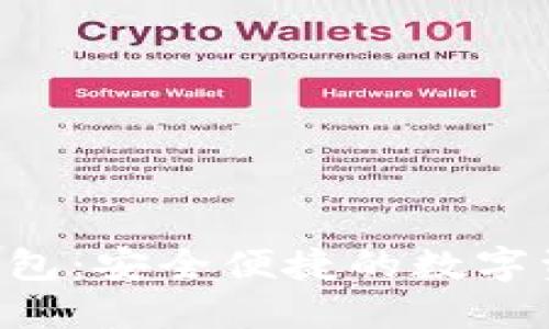 区块链U盾钱包：安全便捷的数字资产管理工具