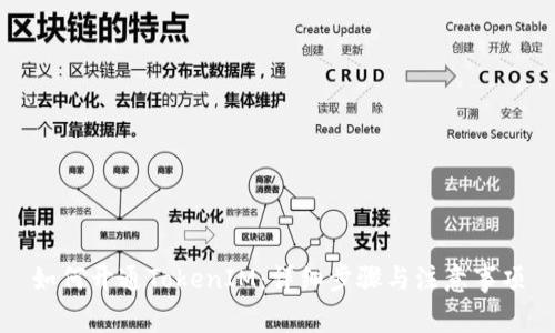 如何开通TokenIM：详细步骤与注意事项