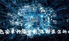 :以太坊钱包安卓行情分析