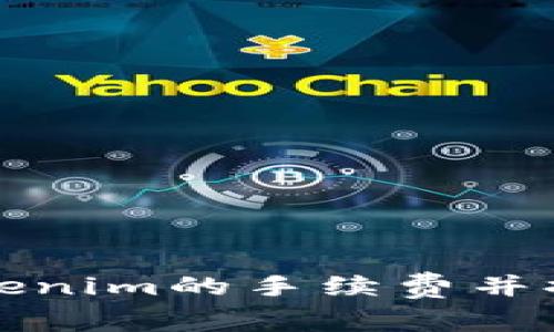 如何降低Tokenim的手续费并提高交易效率