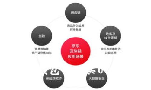 如何在购宝钱包中购买USDT：完整指南