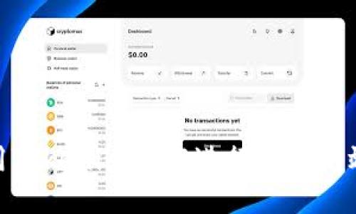 如何使用Tokenim 2.0进行安全高效的转账