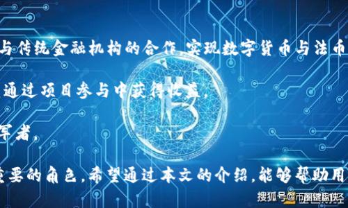   TokenIM2.0：深入解析新一代数字货币与其应用场景 / 

 guanjianci TokenIM2.0, 数字货币, 区块链技术, 加密资产 /guanjianci 

随着区块链技术的持续发展和数字货币市场的不断壮大，TokenIM2.0作为新一代数字货币平台，吸引了越来越多的投资者和用户的关注。本文将详细介绍TokenIM2.0的核心币种、应用场景、技术特点，以及其在当今市场中的重要性。同时，我们将回答一些相关问题，帮助读者更全面地理解这一新兴的数字货币体系。

什么是TokenIM2.0？
TokenIM2.0是一个基于区块链技术的数字货币系统，它不仅仅是一个交易平台，更是一个综合性的生态体系，旨在为用户提供安全、高效、去中心化的数字资产管理服务。TokenIM2.0的推出，是为了满足日益增长的数字货币需求，同时也希望能为用户创造更多的价值和服务。

其核心理念是通过区块链技术实现透明度和去中心化，从而减少信任成本，提升交易效率。TokenIM2.0的平台不仅支持各种主流的数字货币，还允许用户创建和管理自己的代币，这为创新项目提供了良好的支持。

TokenIM2.0的核心币种
在TokenIM2.0中，核心的币种是TMI币（TokenIM币）。该币种在平台内具有多重功能，包括支付手续费、参与投票、获取奖励等。TMI币的发行量是有限的，并且通过各种市场机制确保其价值的稳定性。

用户在TokenIM2.0的平台上进行交易、参与项目、或者对其他数字资产进行管理时，都需使用TMI币。此外，平台还会定期进行TMI币的回购与销毁，以此来提高币种的稀缺性和用户的持币信心。

TokenIM2.0的应用场景
TokenIM2.0的应用场景非常广泛。首先，它可以用于线上支付和交易。用户可以通过TMI币进行各种商品和服务的支付，享受便捷的交易体验。其次，TokenIM2.0平台支持用户进行资产管理和投资，包括定投、套利等多种投资方式。

此外，TokenIM2.0还为创业者提供了支持，允许他们在平台上发布和推广自己的项目。通过ICO（首次代币发行）等方式，创业者可以迅速获得资金支持，同时用户也能通过投资这些项目获得高额回报。

与此同时，TokenIM2.0还为传统企业提供了转型的机会。无论是供应链管理还是金融服务，区块链和数字货币的结合为传统行业注入了新的活力。

TokenIM2.0的技术特点
TokenIM2.0的技术架构基于最新的区块链技术，确保了平台的安全性和高效性。首先，它采用了双层技术结构，一方面保证了交易处理的速度，另一方面提高了数据的安全性。

其次，TokenIM2.0采用了非对称加密技术，确保用户数据和资产的安全。此外，平台还通过智能合约来实现自动化交易和资产管理，减少了人为干预的可能性，从而降低了风险。

最后，TokenIM2.0对接了多条公链，具备交易的跨链能力，这使得用户可以在不同的公链上自由转移资产，极大地方便了用户的操作体验。

可能的相关问题

1. TokenIM2.0的安全性如何保障？
TokenIM2.0在安全性这方面采取了多种措施。首先，平台的核心技术是基于区块链的，这意味着每一次交易都是可追溯的，且不可篡改，保证了交易的透明性。其次，TokenIM2.0使用了双层加密技术，保护了用户的资产和个人信息。

除了技术层面的防护，TokenIM2.0还制定了严格的内部管理规范，所有员工需经过培训后才能接触用户资产。同时，平台定期进行安全审计，以发现和消除潜在的安全隐患。

此外，TokenIM2.0还与多家网络安全公司合作，借助他们的专业技术进行防黑客攻击和数据泄露的监控，确保用户的信息安全。

2. 如何参与TokenIM2.0的投资？
参与TokenIM2.0的投资非常简单。用户首先需要注册一个账号，并进行实名认证。完成后，可以通过多种支付方式购买TMI币，或者直接选择参与平台上的ICO项目。TokenIM2.0提供详尽的用户指引，帮助用户快速上手。

完成投资后，用户可以在平台内查看资产明细，并可以选择持币待涨或者进行交易。TokenIM2.0还支持自动化的定投功能，这对于一些不熟悉市场的用户来说非常友好。

投资者需要注意，尽管TokenIM2.0提供了比较全面的安全保障，但投资数字货币依然存在一定的风险。因此，建议用户在投资前仔细分析市场，合理配置资产。

3. TokenIM2.0与其他数字货币平台的区别是什么？
TokenIM2.0与其他数字货币平台最大的区别在于其综合性服务和区块链技术的应用。许多数字货币平台只集中于交易，而TokenIM2.0则提供了包含资产管理、支付、投资在内的全面服务。

此外，TokenIM2.0的平台更加注重用户体验，在界面设计、操作流程上都做了，以便用户可以更快捷地完成操作。同时，TokenIM2.0还支持多种币种的交易，用户无需在不同平台间进行繁琐的转账和交易，极大提升了交易效率。

最后，TokenIM2.0的生态系统是一个开放且包容的平台，允许各类创新项目在其上孵化，这为用户提供了更多的投资机会。

4. 要如何保护自己的TokenIM2.0账户安全？
保护TokenIM2.0账户的安全首先要从用户自身做起。在注册账户时，务必设置复杂的密码，并定期更换。同时，建议启用双重身份验证，这是提高账户安全性的有效措施。

此外，用户还应当保持警惕，不随意点击不明链接，避免访问假冒网站。TokenIM2.0官方渠道会及时推送最新消息，用户可通过官方通知进行确认，不必轻信其他来源的信息。

建议用户还需定期检查账户活动记录，发现异常情况应及时与平台客服进行沟通。同时, 不要将自己的私钥与他人分享，确保自己的资产不会遭受盗取风险。

5. TokenIM2.0的未来发展趋势是什么？
TokenIM2.0的未来发展趋势主要体现在以下几个方面。首先是多元化服务的扩展。TokenIM2.0计划在未来推出更多的应用场景，例如与传统金融机构的合作，实现数字货币与法币的无缝对接。

其次，TokenIM2.0会加大力度建设生态体系，为创业者提供更多支持，同时吸引更多优质项目落地。从而形成一个良性循环，让更多用户通过项目参与中获得收益。

最后，随着区块链技术的不断成熟，TokenIM2.0也会不断创新和完善技术，提升平台的安全性和用户体验，力争成为数字货币行业的领军者。

总结而言，TokenIM2.0作为新一代的数字货币平台，凭借其独特的技术优势和多元化的应用场景，将在未来的数字经济中扮演越来越重要的角色。希望通过本文的介绍，能够帮助用户更深入地了解TokenIM2.0，提升投资和使用的信心。