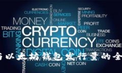 USDT与以太坊钱包发行量的