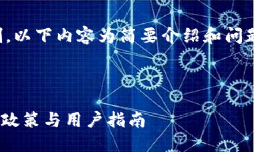 注意：由于篇幅与具体内容的限制，以下内容为简要介绍和问题思考，最终文章可能会有所浓缩。

这里是示例及关键词：

Tokenim中国用户公告：了解最新政策与用户指南