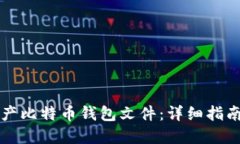 如何批量生产比特币钱包