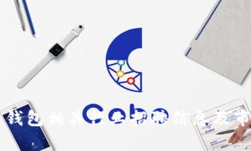 成都区块链钱包相关行业招聘信息及市场前景分析