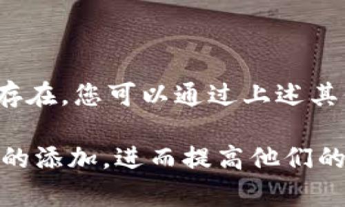   如何在Tokenim中添加TRC地址？ / 

 guanjianci Tokenim, TRC地址, 数字货币, 钱包设置 /guanjianci 

在数字货币的世界中，钱包管理是一个至关重要的环节。在众多数字钱包中，Tokenim以其用户友好的界面和高效的功能受到了用户的喜爱。许多初学者和普通用户可能会疑惑，如何在Tokenim中添加TRC地址？本文将为您详细介绍这一过程，包括一些相关的技术细节和注意事项。

一、了解什么是TRC地址
TRC地址是TRON网络中的一种地址类型，用于接收和发送TRC20代币。TRC20是与以太坊的ERC20代币标准相对应的TRON链的代币标准。TRC地址通常以“T”开头，这与BTC和ETH等其他加密货币的地址有明显的区别。在TRON网络中，用户可以创建和管理自己的TRC地址，通过这个地址进行TRC代币的交易。

二、为什么要在Tokenim中添加TRC地址
添加TRC地址有助于用户在Tokenim中更方便地管理他们的TRC20资产。通过Tokenim，用户可以轻松地查看其资产状况、交易历史，还可以进行交易、转账等操作。针对持有TRC20代币的用户，添加TRC地址能够让他们更顺畅地进行资产管理，减少因为地址不正确而导致的交易失败。

三、在Tokenim中如何添加TRC地址
添加TRC地址并不是一个复杂的过程。首先，用户需要下载并安装Tokenim钱包。如果您已经安装了Tokenim，您可以直接打开应用，并按照以下步骤进行操作：
ol
li打开Tokenim应用并登录您的账户。/li
li在主界面中，找到“钱包管理”或“资产管理”选项。/li
li选择“添加新地址”或“添加TRC地址”选项。/li
li系统将提示您输入新TRC地址。在此输入以“T”开头的有效TRC地址。/li
li确认输入的信息，确保没有错误，然后点击“添加”或“确认”按钮。/li
/ol
完成上述步骤后，您将成功在Tokenim中添加了TRC地址，并可以通过该地址管理您的TRC20资产。如果您在添加过程中遇到任何问题，建议您查看Tokenim的官方帮助文档，或直接联系他们的客户支持。

四、注意事项
在添加TRC地址时，有几个注意事项需要特别关注：
ul
li确保TRC地址的输入无误，任何一个字符的错误都可能导致资产的丢失。/li
li仅添加您自己拥有的TRC地址，不要随意使用他人的地址，以防止交易中的风险。/li
li注意Tokenim钱包的安全性，避免在公共场合输入敏感信息，以防被窥探。/li
li定期备份您的Tokenim钱包，以防万一丢失或遭受攻击。/li
li时刻关注Tokenim的版本更新，保持钱包应用是最新版本，确保您可以使用最佳功能和安全性。/li
/ul

五、可能相关的五个问题

1. 什么是Tokenim？它的主要功能是什么？
Tokenim是一个多链钱包，支持多种数字资产的存储、管理和交易。它的主要功能包括：
ul
listrong多币种支持：/strongTokenim支持包括BTC、ETH、TRC等多种数字货币和代币，用户可以在一个钱包中管理多个区块链资产。/li
listrong简单易用的界面：/strongTokenim提供友好的用户界面，使得无论是新手还是资深用户都能够轻松上手。/li
listrong高安全性：/strongTokenim采用多重加密技术，确保用户资产的安全，并支持硬件钱包的连接。/li
listrong便捷的交易功能：/strong用户可以实时进行数字资产的交易，支持转账、兑换等功能，为用户提供便利的资产流动性。/li
/ul
综上所述，Tokenim不仅仅是一个存储钱包，还是一个能够提供多种功能的综合性数字资产管理工具。

2. 如何保证在Tokenim上的钱包安全？
保证Tokenim钱包安全的措施有很多，用户可以采取以下几种方式：
ul
listrong启用双重认证：/strong在Tokenim中启用双重认证功能，增加钱包的安全性。即使有人盗取了您的密码，没有第二步验证也是无法登录的。/li
listrong定期备份私钥：/strong确保通过官方渠道备份您的私钥和恢复助记词，以便在设备遗失或故障时恢复访问权限。/li
listrong在安全的网络中交易：/strong避免在公共Wi-Fi等不安全的网络环境中进行交易，使用移动数据或安全的私有网络更加安全。/li
listrong更新应用程序：/strong及时更新Tokenim钱包的应用程序，确保使用最新的安全补丁和功能阉割，降低安全风险。/li
listrong保持警惕：/strong注意网络钓鱼和恶意软件的攻击，不随意点击不明链接，确保您访问的是Tokenim的官方网站。/li
/ul
通过这些安全措施，用户可以在使用Tokenim进行数字资产管理时，增强钱包的安全性，降低风险。

3. TRC地址如何创建和管理？
创建TRC地址相对简单，用户可以通过多种方式完成：
ul
listrong通过交易所创建：/strong许多加密货币交易所提供钱包服务，用户在注册交易所账号后，就可以自动生成TRC地址用于存储TRC20资产。/li
listrong通过专业的钱包软件：/strong如Tokenim、TRONLink等钱包应用，都提供TRC地址的生成服务，用户只需下载安装应用并完成必要的设置，即可获得属于自己的TRC地址。/li
/ul
在管理TRC地址时，用户需要注意以下几点：
ul
listrong定期检查资产余额：/strong确认TRC地址上的资产余额和交易记录，确保信息的准确性。/li
listrong避免将TRC地址暴露给不信任的人：/strong在必要情况下，公开您的TRC地址是否安全取决于交易的性质，但秘密地址尽量不要公开共享。/li
listrong随时管理交易记录：/strong保持良好的交易记录习惯，以便在需要的时候及时查询和对账。/li
/ul
通过以上方法，用户能够轻松创建和管理自己的TRC地址，确保资产安全。

4. Tokenim支持哪些类型的资产？
Tokenim支持多种类型的资产，包括：
ul
listrong主要加密货币：/strong如比特币（BTC）、以太坊（ETH）、瑞波币（XRP）等，多种主流数字货币均可存储和转账。/li
listrong多种代币：/strong包括ERC20和TRC20等标准的代币，用户可以通过Tokenim钱包方便地管理这些资产。/li
listrongNFT资产：/strongTokenim支持某些NFT资产的管理，用户可以在应用内查看他们的数字收藏品。/li
listrong稳定币：/strong如USDT（泰达币）等稳定币，可以在Tokenim中进行管理和交易，适合常规交易或保存价值。/li
/ul
用户可以充分利用Tokenim支持的多种资产类型，进行各种加密货币的管理和交易，满足不同的投资需求。

5. Tokenim的客户支持如何？我该如何联系他们？
Tokenim提供多种客户支持方式，包括：
ul
listrong官方网站帮助中心：/strong用户可以访问Tokenim的官方网站，查看常见问题解答（FAQ）和用户指南。/li
listrong社交媒体支持：/strongTokenim在社交媒体平台上（如Twitter、Telegram等）提供即时的客户支持，用户可以随时向官方寻求帮助。/li
listrong邮件支持：/strong用户可以通过电子邮件向Tokenim客服发送查询，通常会在24小时内获得回复。/li
listrong社区论坛：/strongTokenim拥有自己的社区论坛，用户可以在量身定制的讨论区询问问题，与其他用户交流心得。/li
/ul
如果您在使用Tokenim的过程中遇到问题，建议您优先查阅官方网站的帮助文档和社区论坛，以获取第一手信息和解决方案。如果问题依然存在，您可以通过上述其他方式与客户支持取得联系，获得专业的技术支持。

总结来说，了解如何在Tokenim中添加TRC地址对于管理数字资产至关重要。通过上述步骤和注意事项，用户可以轻松而安全地进行TRC地址的添加，进而提高他们的数字资产管理效率。如果在使用过程中遇到问题，希望本文提供的信息能够帮助到您！