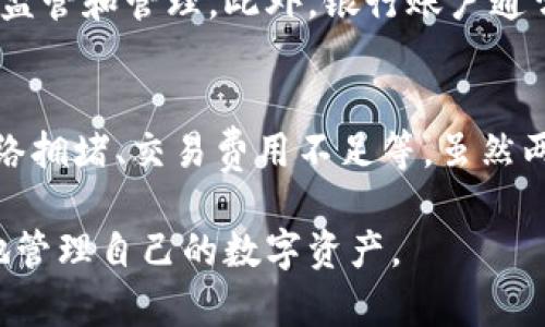   比特币钱包打不开的原因及解决方案 / 
 guanjianci 比特币钱包,钱包打不开,数字货币,比特币 /guanjianci 

随着比特币及其他加密货币的普及，越来越多的用户开始使用数字货币钱包来存储和管理他们的资产。然而，很多用户在使用比特币钱包时，可能会遇到打不开钱包的困扰。这篇文章将详细探讨比特币钱包打不开的原因，以及相应的解决方案，帮助用户迅速找到问题所在并解决。

比特币钱包打不开的常见原因
比特币钱包打不开的情况可能由多种原因造成，下面我们逐一进行分析：

h41. 软件问题/h4
钱包软件可能存在bug或者需要更新。如果你打开钱包时发现软件没有响应或者出现了错误信息，这可能是由于软件本身存在的问题。这种情况常见于应用程序未能及时更新到最新版本，因此用户应定期检查钱包应用的更新情况，并确保使用的是最新的稳定版本。

h42. 网络连接问题/h4
比特币钱包通常需要连接到互联网，以便同步区块链数据。如果网络连接不稳定，可能导致钱包无法成功打开。用户可以查看网络设置，确认设备是否正常连接到Wi-Fi或者移动数据网络。换个网络环境，或许能解决这一问题。

h43. 系统兼容性/h4
有些钱包软件可能与某些操作系统不兼容。用户在下载和安装钱包软件时，应仔细查看其系统要求。确保你的操作系统版本支持所使用的钱包，而不是在不兼容的设备上进行尝试。

h44. 账户问题/h4
如果用户的账户被锁定或者出于某种原因无法登录，也会导致钱包无法打开。在这种情况下，通常需要通过钱包提供商的支持渠道，与客服取得联系，了解账户问题的具体原因。

h45. 恶意软件或病毒/h4
在某些情况下，电脑或手机感染了恶意软件或病毒，可能影响钱包的正常运行。这种情况可能导致软件无法打开，或损坏钱包文件。建议用户定期进行病毒扫描，确保设备安全。

如何解决比特币钱包打不开的问题
了解了可能的原因后，以下是一些针对性的问题解决方案：

h41. 更新钱包软件/h4
如果怀疑是软件问题，第一步应确保当前钱包应用是最新版。可以到官方网站或者应用商店下载最新版本，重新安装钱包软件。在安装时，注意保护钱包数据的备份，防止丢失资产。

h42. 检查网络连接/h4
打开钱包前，确认网络是否正常可用，测试浏览器或其他应用是否能正常上网。如果网络连接稳定，全局代理或VPN可能会干扰钱包的正常使用，尝试关闭这些工具再试。

h43. 确认系统兼容性/h4
如果用户在更新后依然无法打开钱包，可以尝试在其他兼容的设备上进行安装。查看官方的系统要求文档，是否需要特定的操作系统或硬件配置。

h44. 重置账户/h4
使用新设备或浏览器尝试登录。如果账号出现问题，应根据钱包提供商的说明进行系统重置或账户恢复。此外，进行身份验证或使用备用电子邮件恢复账户也可能解决问题。

h45. 执行安全检查/h4
运行最新的杀毒软件进行全面检查，确保PC或手机没有感染病毒。在确保安全后，再尝试重启钱包。此外，使用硬件钱包或其他安全手段存储资产，增加安全性。

常见问题解答

h41. 钱包打不开是否会丢失比特币？/h4
许多用户担心比特币钱包打不开后是否会导致资产丢失。实际上，只要保留好钱包的私钥和助记词，即便钱包打不开，用户依然能够通过其他钱包软件或服务访问和恢复资产。私钥和助记词是获取和使用比特币的唯一凭证。第一步应确保保管好这些重要信息，在丢失或无法访问钱包时，能够通过其他方式恢复。

h42. 使用硬件钱包是否更安全？/h4
硬件钱包是一种专门为存储加密货币而设计的物理设备，因其在离线状态下存储私钥，因此相较于软件钱包来说，具有更高的安全性。若用户对安全性有更高的追求，可以考虑将资产存储在硬件钱包中。不过，使用硬件钱包亦需注意保管好助记词和PIN码，如果丢失了这些信息，也同样无法找回资产。

h43. 如何选择合适的钱包软件？/h4
选择适合自己的钱包软件时，应综合考虑安全性、易用性与功能。尽量选择知名度高、口碑好的钱包软件。查看用户反馈和安全审计报告，确认其是否存在已知的漏洞和安全问题。此外，不同钱包软件各有特色，如支持的币种、交易功能等，用户可根据自身需求选用。

h44. 比特币钱包和银行账户有何不同？/h4
比特币钱包与传统银行账户的根本区别在于去中心化。比特币钱包不受任何中央机构控制，用户完全掌握自己的资产。而银行账户则需经过金融机构的监管和管理。此外，银行账户通常受到存款保护，而比特币钱包的安全则依赖于用户自行保管私钥和助记词。因此，用户在使用加密货币时需特别注重安全。

h45. 钱包开启失败与交易失败有何不同？/h4
钱包开启失败属于用户在使用钱包软件时遇到的问题，通常与软件、网络或设备相关。相对而言，交易失败则是指在完成交易过程中出现的问题，例如网络拥堵、交易费用不足等。虽然两者都可能导致资产无法正常使用，但解决方案和关注的方面则有所不同。拨打钱包提供商的客服热线，获取专业的技术支持，通常能迅速解决这些问题。

综上所述，比特币钱包打不开的原因多种多样，但用户可以通过一系列步骤进行排查和解决。了解这些原因和解决方案，可以帮助用户更加安全和高效地管理自己的数字资产。