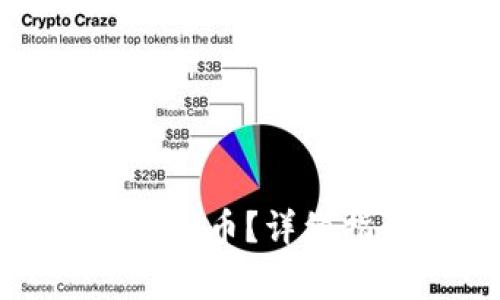 如何提现TokenIM 2.0币？详细指南与常见问题解答