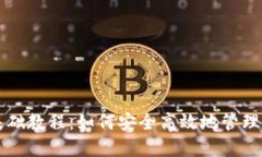 区块链钱包基础教程：如