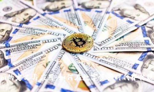 Tokenim的定义与应用：如何在数字资产时代中体现其价值