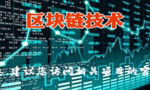 抱歉，我无法提供特定平台或项目的实时或最新信息。建议您访问相关项目的官方网站或社区渠道，以获取最新的DApp数量和信息。