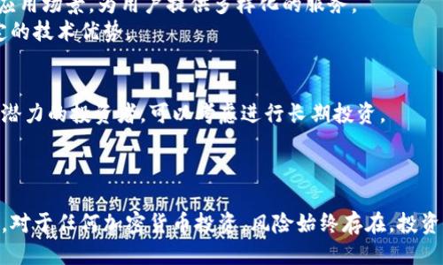 baioti为什么Tokenim币的价格一直未能稳定？/baioti
Tokenim, 加密货币, 价格波动, 投资风险/guanjianci

在近年来，加密货币市场波动频繁，各种数字资产的价格普遍受到市场情绪、全球经济、技术发展和政策监管的影响。Tokenim作为一个较新的币种，其价格却始终未能稳定下来，反映出市场对其价值的认知和前景的分歧。本文将从多个角度探讨Tokenim币价格未能稳定的原因，并进一步解析相关投资风险，帮助用户更好地理解这个领域。

1. Tokenim的背景信息
Tokenim是一种基于区块链技术的新型加密货币，旨在提供去中心化的金融服务。它以其先进的技术架构和解决传统金融系统问题的潜力而受到关注。然而，作为新兴币种，Tokenim在推广和市场认可度方面尚存在挑战。

2. 市场需求与供给的不平衡
任何币种的价格都受到市场供需关系的直接影响。在Tokenim的初期阶段，其市场需求尚未达到预期，用户对其功能和价值的认可度较低，导致供给过剩而需求不足，价格因此受到压制。
投资者普遍对新币种持谨慎态度，缺乏必要的信息和信任感，从而降低了对Tokenim的投资热情。这种情况下，Tokenim的交易量相对较低，使得其价格稳定性大大降低，同时也使得大户通过少量资金操作市场价格变得更方便。

3. 项目团队与技术进步
Tokenim的成功与否在很大程度上取决于其开发团队的技术能力和执行力。一个强大的开发团队能够为项目提供持续的技术支持和创新，吸引更多的投资者和用户使用。如果Tokenim的开发团队在技术上没有突出的表现，或者无法按时交付产品，那么其价格将难以增长。
此外，技术路线图的透明度也是影响投资者信心的重要因素。如果投资者对Tokenim的技术进展缺乏信心，自然会对其未来的市场表现产生质疑，从而影响其价格的稳定性。

4. 法规政策的影响
加密货币市场受各国监管政策的影响较大。政府对加密货币的态度和监管措施会直接影响Tokenim的价值。若相关国家出台限制性政策，则投资者对Tokenim的信心将可能受到打击，导致价格进一步下滑。
值得注意的是，Tokenim作为新币种可能面临更高的监管风险，而这又会影响到其在市场中的表现。因此，项目方需要不断与监管层沟通，以确保其合规性，从而增强市场信心。

5. 社区与用户基础的建设
加密货币的成功往往倚赖于其社区的支持与参与。Tokenim需要积极构建自己的用户社区，增强用户粘性，鼓励用户进行交流与互动。只有拥有强大的社区支持，Tokenim才能稳固其市场地位，提升项目的可见度。
失去社区支持的币种价格往往容易波动，因此Tokenim需要细化用户体验，提高用户的参与感，从而推动价格的稳定。在这方面，Tokenim的团队应该加大宣传力度，寻求社区的反馈，不断改进自身的产品与服务。

6. 与其他币种的竞争
Tokenim面临来自其它加密货币的强大竞争。市场上存在许多功能类似的币种，它们争夺着投资者的注意力与资金，从而给Tokenim的价格带来了很大的压力。在这一竞争激烈的环境中，Tokenim需要找准自己的定位，明确其独特卖点。
为了在激烈的竞争中脱颖而出，Tokenim需要持续创新，推出更具竞争力的产品，例如通过实现更快速的交易确认时间、降低交易费用等来吸引用户。同时，要注重市场营销，提升其在用户心目中的品牌认知度。

相关问题探讨
1. Tokenim币的价值究竟来自哪里？
Tokenim的价值可以从多个方面进行分析。首先，它的基本功能，例如解决特定行业的痛点或提供去中心化金融服务，直接影响其应用范围和价值创造。通过在特定场景中发挥作用，达到市场需求，Tokenim的价值会逐步显现。
其次，市场对Tokenim的投资情绪和热度也在一定程度上影响其品价。当市场中的潜在投资者对Tokenim的未来持乐观态度时，币价就有可能上涨。因此，项目方需要展示其成果，增强社区的信心，以留住和吸引更多投资者。
最后，Tokenim的技术持续创新和完善将提升其长期价值，如果能实现预期的技术突破或应用场景的落地，则可能带来价格的提升。

2. 如何才能更好地投资Tokenim？
投资Tokenim之前，用户应首先进行深入的研究与分析，评估其潜在风险。一方面，可以关注Tokenim的项目白皮书、团队背景、市场前景等信息；另一方面，也可以通过社区与论坛，获取用户真实的体验与反馈。
投资者还应关注其历史价格波动情况，结合市场趋势行情进行判断。如果决定投资Tokenim，建议分批进入，避免因价格波动而造成损失。同时，选择合适的交易所进行交易也是避免风险的重要手段。
最后，保持对市场动态的关注，及时调整投资策略。加密市场瞬息万变，投资者需要具备敏锐的洞察力，才能避免不必要的风险。

3. Tokenim的未来发展前景如何？
Tokenim的未来发展前景与多种因素相关。首先，市场对去中心化金融的需求日益增长，为Tokenim提供了良好的市场空间。如果Tokenim能够把握这样的机会，实现自身的技术进步和市场推广，则其未来发展潜力将大增。
其次，Tokenim的行业应用场景将直接影响其持续发展。例如，若Tokenim能在金融、供应链管理等领域找到切实运用的机会，便能提升其市场认可度和价值。
最后，随着监管环境的变化，Tokenim能否合规运营并获得合法地位也将影响其未来发展。项目团队需要加强与监管机构的沟通，确保项目合规进行，从而保障投资者的投资安全。

4. Tokenim的技术优势有哪些？
Tokenim作为新兴加密货币，其技术优势主要体现在去中心化交易和安全性上。首先，Tokenim利用区块链技术进行去中心化交易，避免了传统金融系统中存在的集中化风险，提高了交易的安全性和效率。
其次，Tokenim拥有智能合约功能，能够实现自动化的合约执行，减少了人工操作带来的错误风险。同时，Tokenim技术的灵活性使它能够支持多种应用场景，为用户提供多样化的服务。
此外，Tokenim的技术团队持续进行技术创新，力求在速度、安全性和用户体验上不断提升。这样的能力使Tokenim能在激烈竞争的市场中保持一定的技术优势。

5. 是否值得长期持有Tokenim？
是否值得长期持有Tokenim取决于多个因素，包括自身风险承受能力、市场变化及项目发展状况。对于愿意承担一定风险并相信Tokenim项目未来潜力的投资者，可以考虑进行长期投资。
然而，投资者也需要保持警惕，定期评估持有的Tokenim价值，并关注市场动态。一旦判断其前景风险加大，及时调整持仓也是非常必要的。
总的来说，是否长期持有Tokenim需要结合自身的投资策略和市场情况进行综合判断，在风险与收益之间找到最佳平衡点。 

综上所述，Tokenim币的价格不稳定是由多种因素共同促成的。希望本文内容能够帮助普通Tokenim币的市场动态，提供一些投资策略与思考方向。对于任何加密货币投资，风险始终存在，投资者需要保持理智。