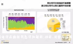 中国电信区块链钱包详细