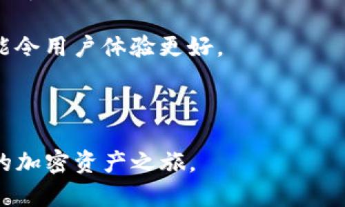   2023年最新版 Tokenim 安卓版下载与使用指南 / 

 guanjianci Tokenim, 安卓版, 下载指南, 使用教程, 区块链应用 /guanjianci 

在如今区块链和数字货币迅速发展的时代，Tokenim 作为一款功能强大的移动应用程序，方便用户在其手机上进行加密货币的管理与交易。对于普通用户而言，了解如何下载和使用 Tokenim 安卓版显得尤为重要。本文将为您详细介绍 Tokenim 安卓版的下载步骤、使用方法、功能特点、常见问题等内容，帮助您更好地使用这一应用程序。

一、Tokenim 的基本介绍

Tokenim 是一款专注于加密资产管理的移动应用，旨在为用户提供更便捷的资产管理方案。它不仅支持多种加密货币的存储和交易，还具备实时行情查看、交易记录查询、资产转换等多种功能。

随着区块链技术的迅猛发展，越来越多的人开始参与到数字货币的流通与交易中。Tokenim 应运而生，致力于让用户方便快捷地管理自己的加密货币投资。其界面友好、操作简便，无论是新手还是经验丰富的投资者都能轻松上手。

二、Tokenim 安卓版的下载步骤

下载 Tokenim 安卓版的过程非常简单，用户可以通过以下几种方式来完成。

1. **通过官方网站下载**：在 Tokenim 的官方网站上，您可以找到适合不同平台的版本下载链接。找到“安卓下载”的部分，点击下载即可。

2. **通过第三方应用商店**：如果您在本地没有找到官方的下载链接，也可以访问主流安卓应用商店，比如 Google Play Store 或者其他知名的安卓应用市场。在搜索框中输入 “Tokenim” 进行搜索，然后选择官方版本进行下载。

3. **通过二维码扫描**：许多应用程序都会提供下载二维码，您可以使用手机的扫描功能，直接扫描相关二维码进行下载。

确保您下载的是官方版本，以免遭受恶意软件的攻击。下载完成后，按照提示进行安装即可。

三、Tokenim 安卓版的使用方法

安装完 Tokenim 应用后，您需要完成以下几个步骤才能进行使用。

1. **注册与登录**：首次使用 Tokenim 的用户需要注册账户。您可以通过输入您的电子邮件、设置密码和进行身份验证来完成注册。完成注册后，使用您的账户信息登录应用。

2. **创建钱包**：登录后，您需要创建一个钱包。Tokenim 允许用户创建多个钱包，以便管理不同的加密资产。请确保您的钱包助记词和私钥的安全性，防止遗失或被盗。

3. **充值与提现**：为了开始交易，您需要将资金充入您的 Tokenim 钱包。您可以通过其他钱包转账或购买来充值，一旦资金到账，您即可进行交易。此外，Tokenim 还具备提现功能，您可以将加密资产转出到其他钱包。

4. **进行交易**：在 Tokenim 上，您可以进行多种加密货币之间的交易。选择您希望交易的币种，填写交易数量后，确认交易信息并提交。交易完成后，您可以在交易记录中查看交易详情。

四、Tokenim 的功能特点

Tokenim 不仅是一款数字货币钱包，还具备多种强大的功能。以下是一些主要特点。

1. **多币种支持**：Tokenim 支持多种主流数字货币，包括比特币、以太坊、莱特币等。这使得用户可以在一个平台上管理多种资产，节省了在不同平台之间切换的时间成本。

2. **实时行情更新**：应用内置实时行情数据，用户可以随时查看各种数字货币的市场行情，帮助用户做出更好的交易决策。

3. **安全性**：Tokenim 采用了多重加密技术，确保用户的资产安全。此外，用户可以设置双重身份验证，进一步增强账户的安全性。

4. **用户友好的界面**：Tokenim 的界面设计直观简洁，用户可以轻松找到所需的功能，减少了上手难度。

5. **社区与支持**：Tokenim 拥有活跃的用户社区，用户可以及时获取相关的信息和支持。同时，官方也提供客服支持，解决用户在使用过程中遇到的问题。

五、常见问题解答

h4问题一：Tokenim 的钱包安全吗？/h4

Tokenim 的安全性一直是用户关注的焦点，作为一款享有良好声誉的数字钱包，它并不让用户失望。Tokenim 采用业界领先的安全技术，包括多重加密、安全私钥存储、双重身份验证等措施。

首先，多重加密技术确保用户的私钥不会轻易被盗取。Tokenim 通过对用户的敏感信息进行加密处理，使得即使黑客入侵，也难以获取有效信息。

其次，私钥的离线存储也是提升安全性的一项重要措施。用户的私钥不会保存在服务器上，而是保存在用户的本地设备中，这样可以有效防止来自网络攻击的威胁。

此外，Tokenim 还提供双重身份验证功能。用户可以在账户设置中开启此功能，确保只有在进行特定操作时，才需要输入额外的验证码，进一步增强了账户的安全性。

最后，Tokenim 不断更新和维护其安全策略，以应对不断变化的网络威胁，保持用户资产的安全是 Tokenim 始终不变的目标。

h4问题二：Tokenim 如何进行资产交易？/h4

在 Tokenim 上进行资产交易相当简单，用户只需几步即可完成。

首先，用户需要在钱包中充值资产。这可以通过从其他数字钱包转账或者通过应用内购买来完成。确认资金到账后，就可以开始交易。

接下来，用户在首页或者交易页面中选择希望交换的数字货币。Tokenim 支持多种主流币种的交易，用户只需在下拉菜单中选择相应的币种。

之后，用户需要输入交易金额。Tokenim 会及时显示出交易的实时汇率和预计的手续费。在确认交易信息后，用户需点击“确认交易”按钮。

提交后，系统将处理交易，完成后用户可以在“交易记录”中查看详细的交易信息，包括时间、金额以及交易状态等。

需要注意的是，在繁忙的交易时段，系统可能会因为流量涨大而延迟处理，因此，建议用户提前做好资产的管理规划，避免在行情波动大的时间段进行交易。

h4问题三：如何进行 Tokenim 的账号管理？/h4

Tokenim 的账号管理功能非常全面，用户可以在账户设置中对个人信息进行修改、设置安全措施以及查看交易记录等。

首先，用户可以在设置中修改个人信息，包括用户名、邮箱等基本信息。如果用户更改了邮箱，系统会发一封验证邮件，确保新邮箱的有效性。

其次，安全设置是任何数字资产管理应用中都非常重要的一部分。用户可以在 Tokenim 中设置双重身份验证，确保账户安全。开通后，用户在每次登录时需输入一次性的验证码。

Tokenim 还提供对资产的分类管理功能，用户可以将不同的币种划分到不同的账户中，方便查找与管理。此外，用户可以下载交易记录，便于后续的资产分析和报税等操作。

最后，Tokenim 也允许用户相互推荐，用户可以通过生成推荐链接，邀请朋友一起加入 Tokenim，享受各类奖励。

h4问题四：Tokenim 支持哪些币种？/h4

Tokenim 支持多种主流数字货币，使得用户可以在一个平台上进行多种币种的管理和交易。目前，Tokenim 支持的币种主要包括比特币（BTC）、以太坊（ETH）、币安币（BNB）、莱特币（LTC）、瑞波币（XRP）等。

用户可以在 Tokenim 的交易页面查看支持的币种列表，系统会随时更新。平台还会定期根据市场需求和用户反馈，增加或删除某些币种的支持，以提供更好的用户体验。

除了主流币种，Tokenim 还在不断扩展其支持的代币类型。如果您希望进行其他新兴币种的投资，可以关注 Tokenim 的官方信息，获取最新的币种支持情况。

在添加新的币种之前，用户应对各个币种的市场情况有所了解，以便做出明智的投资决策，避免不必要的损失。

h4问题五：Tokenim 如何处理用户反馈和问题？/h4

Tokenim 非常重视用户的反馈与建议，提供多种联络方式，帮助用户快速解决问题。用户在使用应用过程中遇到的疑问或问题可以通过以下几种方式反馈。

第一，客户支持。在设置页面，用户可以找到“联系客服”的选项，点击后可直接进行在线咨询。Tokenim 的客服团队会在规定的时间内回复用户的咨询，帮助解决问题。

第二，用户社区。Tokenim 还建立了活跃的用户社区，用户可以在社区中分享经验、提出问题并与其他用户进行交流。很多用户在论坛中找到了对自己问题的解答，社区的积极互动为用户提供了更多的支持。

第三，定期更新和公告。Tokenim 定期会发布更新与公告，向用户通报近期的功能更新、系统维护、市场动态等信息。通过保持与用户的沟通，Tokenim 希望能令用户体验更好。

总之，Tokenim 注重用户的反馈，并以此持续改进产品，努力让每位用户都能享受到最佳的使用体验。

通过以上介绍，相信读者对如何下载和使用 Tokenim 安卓版有了更深入的了解。希望通过本文的解读，能帮助更多用户顺利使用这一数字钱包，开启他们的加密资产之旅。