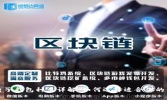 比特币电子钱包种类详解