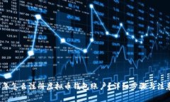 2023年怎么注册虚拟币钱包账户？详细步骤与注意