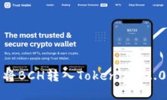 如何处理误将BCH转入Tokenim 2.0钱包的情况