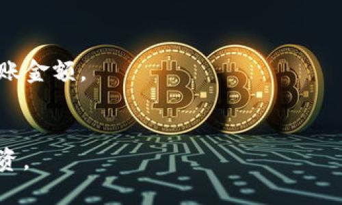 baioti如何通过火币挖掘以太坊钱包地址的相关信息/baioti
以太坊, 火币, 钱包地址, 挖掘/guanjianci

在数字货币快速发展的时代，以太坊（Ethereum）作为仅次于比特币的第二大加密货币，受到了越来越多投资者和技术爱好者的关注。而在这个生态圈中，钱包的使用变得异常重要。特别是在交易平台火币（Huobi）上，许多用户希望能够有效地管理自己的以太坊资产，并了解如何挖掘以太坊的钱包地址。本文将深入探讨如何在火币平台上获取和管理以太坊钱包地址，并解答相关的一些常见问题。

一、什么是以太坊钱包地址？
以太坊钱包地址是一个由数字和字母组成的字符串，通常以“0x”开头，后面有40个字符，代表一个用户在以太坊网络上的身份。用户通过该地址进行各种操作，如接收和发送以太币（ETH）和代币。
以太坊钱包地址是非明显的，其本质上并不包含用户的身份信息，因此在交易时是相对匿名的。但每一个地址都与其相应的私钥相对应，私钥是用来管理和控制该钱包中资产的重要凭证。

二、火币平台简介
火币是一个成立于2013年的全球领先数字资产交易平台，为用户提供各种数字资产的交易服务。火币不仅支持比特币和以太坊等主流货币，还涵盖了众多山寨币。火币的用户遍布全球，是声誉极高的交易平台之一。
在火币上，用户可以通过创建账户实现对数字资产的管理，包括购买、出售及交易。同时，火币还为用户提供了钱包服务，以确保用户资产的安全性。

三、如何在火币获取以太坊钱包地址？
要在火币上获得以太坊钱包地址，首先用户需要创建一个火币账户。创建账户的过程相对简单，用户需要提供有效的电子邮件地址、设置强密码并完成身份验证。
注册完成后，用户可以进入账户内，找到“资产管理”或“钱包”选项。在资产管理页面，用户会看到支持的各种数字货币，选择以太坊（ETH），用户可以生成自己的以太坊钱包地址。通常，火币会提供一个系统自动生成的地址，用户可以直接复制该地址进行使用。

四、火币上以太坊钱包地址的用途
火币的以太坊钱包地址主要用于接受以太币和以太坊相关的ERC20代币的转账。用户也可以在其他平台上将以太坊转账至该地址，便于统一管理资产。
不仅如此，用户还可以通过在火币上交易以太坊及其他数字资产来进行投资，利用市场的波动获取收益。同时，火币定期推出各种活动和交易策略，用户也可以通过这些机会来提升自己的投资回报。

五、火币的安全策略
安全性是火币平台的首要任务之一。火币采取了多种措施来确保用户资产的安全，包括冷储存、多重签名技术以及监控交易异常活动等。此外，用户在使用火币时，也应相关设置如开启两步验证，以增强账户的安全性。

常见问题解答

问题一：如何确保我的以太坊钱包地址安全？
确保以太坊钱包地址安全是每位用户的责任。首先，用户要保护好自己的私钥，绝不要与他人分享。其次，建议启用两步验证等额外的安全措施来保护账户。定期检查账户活动，对可疑的交易及时采取措施。
此外，用完电脑后一定要登出火币账户，并清除浏览器的缓存和历史记录。一旦发现账户异常，需立即与火币客服联系。

问题二：如何在火币上存入以太坊？
在火币上存入以太坊主要分为几个步骤。首先，登录火币账户，找到“资产管理”或“充值”选项。接着选择以太坊，系统会显示您的以太坊钱包地址。接下来，在其他钱包或平台中输入此地址进行转账。转账完成后，可在火币账户中查看余额。
值得注意的是，转账过程中务必仔细核对地址，确保以太坊能够准确无误地存入您的火币钱包中。一般情况下，转账速度较快，但在网络繁忙时也可能出现延迟。

问题三：火币是否支持以太坊的ERC20代币？
是的，火币支持多种以太坊的ERC20代币用户在火币上进行交易时，可以在资产页面中看到支持的ERC20代币列表。用户可以直接使用火币钱包地址来接收这些代币，非常方便。
不过需要提前确认代币是否被火币平台支持，确保在进行转账时不会出现问题。如果代币未在火币上登记，可能无法脱离区块链网络进行交易。

问题四：火币提现以太坊的手续费是多少？
火币在提现以太坊时，会收取一定的手续费。手续费的具体数额可能会有所变化，建议用户在进行提现操作前查看火币网站上的公告，以获取最新的手续费信息。同时，用户也可以了解不同提现金额所对应的手续费，以便更好地管理自己的交易成本。
为了降低交易费用，用户还可以在火币上选择合适的交易时间，避免在网络繁忙时进行提现操作，确保更快速且低成本地完成提现。

问题五：如何从火币将以太坊转入其它钱包？
从火币将以太坊转入外部钱包非常简单。首先，用户需登录火币账户，进入“资产管理”页面选择以太坊，然后找到提现选项。接下来，将要转入的外部钱包地址输入到指定区域，并填写转账金额。
完成后，再次仔细检查信息无误后确认转账。提现后，可以在外部钱包内查看到相应的以太坊资产，整个过程通常需要数分钟到数十分钟，但要考虑到网络拥堵和交易确认时间。

总结起来，以太坊钱包地址在火币平台的获取和管理是相对简单的。通过了解钱包的相关信息、火币平台的操作步骤及注意事项，可以帮助用户更有效率地进行旧数字资产的管理与投资。