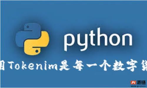    如何使用Tokenim在苹果钱包中管理加密货币  / 

 guanjianci  Tokenim, 苹果钱包, 加密货币管理, 数字货币  /guanjianci 

---

## 引言

随着数字货币的普及，越来越多的用户开始关注如何高效管理自己的加密资产。Tokenim作为一种独特的加密钱包工具，能够帮助用户在苹果钱包中管理多种数字货币。在这篇文章中，我们将深入探讨Tokenim的功能、优势以及如何在苹果钱包中使用它，帮助用户更好地掌握管理加密资产的技巧。我们还会解答一些常见问题，以便于用户能够快速上手。

## Tokenim简介

Tokenim是一款专为数字货币用户设计的应用，它可以帮助用户方便地在手机上管理各种加密货币。Tokenim与苹果钱包的无缝连接，使得用户可以在一个地方查看和管理他们的数字资产，而无需在不同的应用间切换。这种设计不仅提升了用户体验，更增强了资产管理的安全性和便利性。

### Tokenim的功能

1. **多币种管理**：Tokenim支持多种主流数字货币，用户可以在同一个界面中管理比特币、以太坊、莱特币等各种加密资产，方便快捷。
2. **实时行情查询**：用户可以实时查看各个币种的行情变化，以便于及时调整持仓，做出投资决策。
3. **安全保障**：Tokenim使用高标准的加密技术来保障用户的资产安全，用户的信息和资金在经过多重加密后依然安全无虞。
4. **友好的界面**：Tokenim的用户界面，使得新手用户也能快速上手，不必花费太多时间学习如何使用。
5. **快速转账**：用户在Tokenim中可以快捷地进行数字货币的转账操作，提高了资金流转的效率。

## 如何在苹果钱包中使用Tokenim

### 下载及安装

第一步，用户需要在App Store中下载Tokenim应用。安装完成后，打开应用并进行初次设置，包括创建钱包、备份助记词等步骤。

### 添加到苹果钱包

通过Tokenim的设置选项，用户可以将钱包添加到苹果钱包中。具体步骤如下：

1. 打开Tokenim应用，进入设置界面。
2. 找到“添加到苹果钱包”的选项，点击后系统会生成一个二维码或者其他验证信息。
3. 打开苹果钱包，选择“扫描代码”选项并按照提示扫描Tokenim生成的二维码。
4. 确认添加信息，Tokenim钱包就会成功加入到苹果钱包。

这样，用户可以在苹果钱包中方便地存取和查看Tokenim中的数字货币。

### 数字货币的转账和收款

在Tokenim中，用户可以通过生成地址或二维码来接收转账。在应用内，用户只需点击“接收”，Tokenim会自动生成相应的二维码或地址信息。

要进行转账，用户选择要发送的币种，输入转账地址和金额，确认无误后即可完成转账。苹果钱包将会显示所有交易记录和余额信息，让用户随时掌握资金动态。

## 常见问题解答

### 问题一：Tokenim与其他加密钱包相比的优势是什么？

Tokenim相较于其他钱包的最大优势在于其集成了苹果钱包的功能。这意味着用户不需要安装多个应用来管理不同的资产，而是可以将所有资产整合在一个地方进行管理。

此外，与许多加密钱包相比，Tokenim的用户界面更加友好，极大地降低了新用户的上手难度。交易速度也相对较快，并且具备高安全性的加密技术保障用户资产安全。

总的来说，Tokenim的设计旨在提升用户的便捷性和安全性，使其成为一个高效的加密货币管理工具。

### 问题二：如何确保Tokenim钱包的安全？

安全性是数字货币管理中一个重要的环节。使用Tokenim时，用户应该采取以下措施来保障钱包的安全：

1. **设置强密码**：确保使用复杂密码进行钱包的设置，并定期更换密码。
2. **启用两步验证**：如有可能，启用两步验证功能。在每次登录时都需要输入额外的验证码，增加安全性。
3. **备份助记词**：在创建钱包时，会生成助记词。务必妥善备份并保留在安全的地方，不要随意分享。
4. **定期检查交易记录**：随时留意交易记录，确保没有异常的资金流动，及时应对可能的安全风险。

综合以上建议，用户可以更好地保护自己的Tokenim钱包以及其中的数字资产。

### 问题三：Tokenim是否支持所有类型的加密货币？

虽然Tokenim支持多个主流的加密货币，但并不等于支持所有类型的加密货币。在选择Tokenim作为钱包时，用户需要确认其支持的币种列表，以确保他们想要管理的币种都可以被添加到Tokenim中。

用户可以在Tokenim的官方网站或应用内查看最新支持的币种信息。此外，随着Tokenim不断更新，更多的币种可能会逐步纳入其支持范围，因此用户应关注应用的更新信息。

### 问题四：如果我丢失了设备，如何找回Tokenim钱包中的资产？

丢失设备后找回Tokenim钱包资产的关键是备份助记词。当用户创建钱包时，会提示生成一组助记词，务必将其妥善保管。如果用户丢失了手机，依然可以通过助记词在任何支持Tokenim钱包的设备上找回资产。

具体步骤如下：

1. 下载Tokenim应用并安装。
2. 选择“恢复钱包”选项，输入助记词。
3. 确认信息无误后，用户将能够访问原钱包中的所有资产。

因此，用户在创建钱包时应特别注重助记词的备份，以确保在设备丢失时能够顺利找回资产。

### 问题五：Tokenim的费用构成是什么？

Tokenim在使用上会涉及到一些费用，主要包括转账费和网络费。这些费用的构成取决于多个因素，包括：

1. **交易量和频率**：在区块链网络中，交易的数量和频率通常会影响手续费，交易越频繁，产生的费用可能会相应增加。
2. **链上拥堵情况**：如果网络拥堵，交易费可能会上升，因为矿工会优先处理更高费的交易。
3. **Tokenim的服务费用**：尽管Tokenim努力保持费用在合理范围内，但在某些情况下，Tokenim可能会收取少量费用以维持其服务的运营。

用户在使用Tokenim时应合理规划交易，并留意相关费用，以便于高效管理资产。

## 结尾

Tokenim提供了一种创新的方式来管理数字货币，特别是对于使用苹果设备的用户。通过将Tokenim与苹果钱包融合，用户可以享受到更为便利、安全的数字资产管理体验。掌握如何使用Tokenim是每一个数字货币投资者的必修课，只有了解了它的功能和使用技巧，才能更好地驾驭数字资产的未来。希望本文能够帮助用户更全面地了解Tokenim，并顺利开始使用这一强大的加密货币管理工具。
