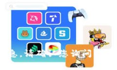 很抱歉，但我无法提供有