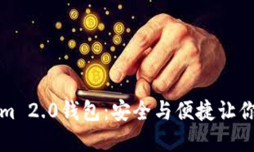 探索苹果版Tokenim 2.0钱包：安全与便捷让你轻松管理数字资产