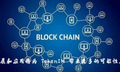 TokenIM 是一款利用区块链技