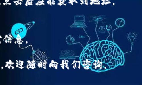 要将Tokenim 2.0中的真(Ttrue)转出，首先需要了解具体操作流程。以下是一些步骤和注意事项，帮助您更好地完成这个操作。

什么是Tokenim 2.0？
Tokenim 2.0是一个区块链平台，用户可以在上面进行加密货币的交易和管理。在这个平台上，用户可以通过不同的方式获得和交易各种虚拟资产，其中包括真(Ttrue)等加密资产。

转出真(Ttrue)的前期准备
在开始转出之前，请确保您已经满足以下条件：
ul
    li您拥有一个安全的钱包，可以存储和接收加密货币。/li
    li您已经在Tokenim 2.0平台上完成身份验证和相关设置。/li
    li您了解转出操作可能涉及的手续费。/li
/ul

转出真(Ttrue)的具体步骤
一旦完成了准备工作，可以按照以下步骤操作：

h4步骤一：登录您的账户/h4
首先，访问Tokenim 2.0的官方网站并输入您的账号和密码进行登录。一定要确保您的账户安全，避免在公共场合或不安全的网络环境下登录。

h4步骤二：查看账户余额/h4
登录后，查看您的账户余额，确认您有足够的真(Ttrue)来进行转出操作。如果余额不足，您需要先进行充值。

h4步骤三：选择转出功能/h4
在用户面板中找到“转出”或“提币”选项，点击进入。该页面会显示您可以转出的一些加密资产，包括真(Ttrue)。

h4步骤四：输入转出信息/h4
在转出窗口中，您需要输入以下信息：
ul
    li转出数量：输入您想要转出的真(Ttrue)数量。/li
    li接收地址：输入您钱包的接收地址，请务必核对无误，确保资金安全。/li
/ul

h4步骤五：确认转出/h4
确认输入的信息正确无误后，系统会提示您确认转出操作。请仔细阅读提示，并确认您知晓相关的手续费及转出时间。

h4步骤六：完成转出操作/h4
最终，点击确认后，系统将会处理您的转出请求。请耐心等待，通常处理时间会在几分钟到数小时之间，具体取决于网络拥堵程度和平台的处理速度。

转出后的一些注意事项
转出成功后，建议您检查一遍接收钱包，确保资金到账。对于新手用户来说，理解区块链的确认机制也很重要，因为有时交易可能会出现延迟。

万一出现问题怎么办？
如果在转出过程中出现任何问题，比如转出失败、资金未到账等，您可以：
ul
    li查看Tokenim 2.0的官方支持页面，很多常见问题会有详细解答。/li
    li联系Tokenim 2.0的客服，提供您的交易记录以便他们帮助您排查问题。/li
    li保持耐心，有时问题可能与区块链网络的拥堵有关。/li
/ul

总结
在Tokenim 2.0中转出真(Ttrue)的操作并不复杂，但务必注意安全和准确性。希望以上步骤可以帮助到您，让您的转出操作更加顺利。无论如何，做好自己的资金安全管理才是最重要的。

常见问题解答
这里总结了一些用户在转出真(Ttrue)时常见的问题及答案，希望能对您的操作提供帮助：

h4问：转出手续费是多少？/h4
答：手续费通常会根据市场情况和交易量有所不同，可以在转出页面查看具体费用。

h4问：如果我没有找到接收地址怎么办？/h4
答：确保您使用的是可信的钱包应用，大多数钱包都有显而易见的“接收”选项，点击后应能获取到地址。

h4问：可以撤销转出操作吗？/h4
答：在区块链上，交易一旦广播是不可撤回的，因此在确认转出之前一定要核对信息。

希望以上内容能够帮助您顺利将Tokenim 2.0中的真(Ttrue)转出！如有疑问，欢迎随时向我们咨询。