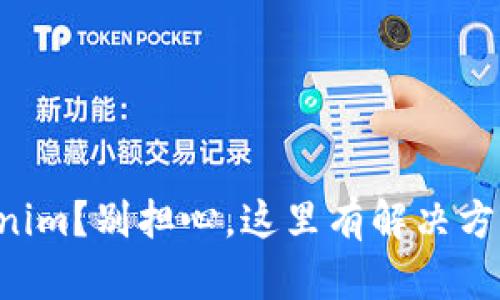意外卸载Tokenim？别担心，这里有解决方案和恢复技巧！