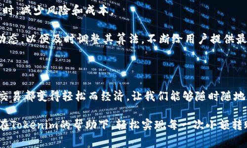   如何通过Tokenim有效降低小额矿工费，让每次交易更经济实惠 / 

 guanjianci Tokenim, 矿工费, 加密货币, 交易费用 /guanjianci 

引言：小额转账为何难以承受高昂矿工费

在加密货币市场上，低额转账常常因高昂的矿工费用而让用户感到束手无策。尤其是在网络繁忙时段，想要以最经济的方式完成小额交易无疑是一项挑战。如何才能在保证交易顺畅的情况下，控制这一费用，成为许多加密货币爱好者热切探索的问题。Tokenim作为一种有前景的解决方案，引发了广泛的关注。

Tokenim的基本概念与优势

Tokenim是一款致力于降低交易费用的工具，尤其是在小额转账时。它通过智能合约和灵活的费用结构来用户的交易体验。Tokenim的出现，不仅使得用户可以享受更经济的费用，更是在流畅性和安全性上进行了全面的提升。

其核心优势在于，Tokenim能够分析网络当前的状态，从而实时调整矿工费。这一创新的设定使得用户在进行小额交易时，可以避免过高的费用支出。

如何使用Tokenim降低矿工费

使用Tokenim进行小额转账的过程非常简单。用户只需在应用程序中连接他们的加密钱包，然后选择所需转账的金额。Tokenim会自动计算出更优的矿工费，并为用户提供建议，这不仅减少了用户的决策负担，也保证了交易的及时性。

在具体操作中，当用户输入想要转账的金额后，Tokenim将实时监控网络承载能力，动态调整所需的矿工费。这种实时服务使得用户能够在网络拥挤的情况下，依然保持较低的费用，简化了用户操作的复杂性。

用户体验与反馈

许多使用Tokenim的用户对其表现给予了高度评价。有人表示，以往需要支付数美元的小额交易，现在仅需几美分。这样的转变，极大地激励了用户进行频繁交易，使得加密货币的使用变得更加轻松。

此外，用户也注意到，在繁忙的交易高峰时段，Tokenim能够迅速响应，不让他们因矿工费的高涨而错过最佳时机。这种敏捷的表现，确保了用户能够在各种市场情况下，都能实现高效而低成本的交易。

Tokenim的技术背景

Tokenim的创作者团队在加密货币领域有着深厚的技术积累，团队成员包括区块链技术专家、经济学家和UI/UX设计师。结合信息技术，Tokenim不仅引入了智能合约，还运用了数据分析和人工智能，这为用户提供了强大的支撑。

其背后的技术架构，能够实时更新网络矿工费的数据，并运用算法进行预测，因此用户在任何情况下都能得到合理的费用建议。

Tokenim的未来展望

随着全球加密市场的不断扩张，Tokenim的应用前景被广泛看好。可以预见，未来会有更多类似的工具涌现，以交易体验，让用户在享受资本自由的同时，减少风险和成本。

未来，Tokenim计划拓展更多的功能，如支持多种加密货币的转账，增加用户的灵活选择，进一步用户的资金使用效率。同时，团队还将持续关注市场动态，以便及时调整其算法，不断给用户提供最佳的服务。

总结：Tokenim的魅力与价值

在加密货币的世界中，Tokenim以其独特的功能和用户友好的设计，为小额交易提供了理想解决方案。其聪明的费用结构和动态调整机制，使每一次交易都变得轻松而经济，让我们能够随时随地享受加密货币带来的便利。在未来，相信Tokenim会继续在这一领域发挥重要作用，帮助更多用户克服交易费用的障碍，找到最适合自己的交易方式。

无论你是加密货币的新手，还是有经验的老手，Tokenim都可以为你的每一次交易带来实实在在的省钱体验。无需再担心高昂的矿工费，让我们一起在Tokenim的帮助下，轻松实现每一次小额转账的美好愿望。