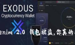 震惊！Tokenim 2.0 钱包被盗