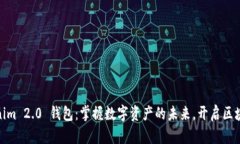 探索Tokenim 2.0 钱包：掌握