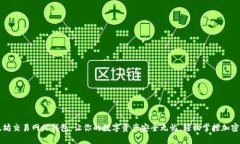 以太坊交易网站钱包：让