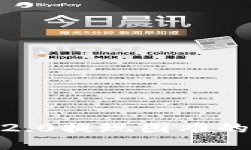 如何解决Tokenim 2.0提现困难的问题，找回您的资金