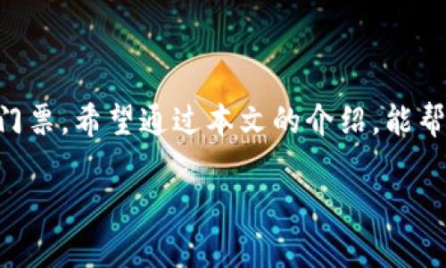 波宝钱包怎么买USDT？揭开数字货币的神秘面纱！

波宝钱包, 买USDT, 数字货币, 加密钱包/guanjianci

一、什么是波宝钱包？

在数字货币狂潮席卷全球的今天，波宝钱包作为一种新兴的加密货币钱包，受到越来越多用户的关注。它不仅提供存储和转账服务，还能让用户管理多种数字资产，是连接用户与区块链世界的重要桥梁。波宝钱包的操作简单、界面友好，尤其适合普通用户。了解它的使用方法，是每个想参与数字货币交易的人必须掌握的重要技能。

二、什么是USDT？

USDT（Tether）是一种与美元挂钩的稳定币，常被用作数字货币交易的“桥梁”，使交易者在波动的市场中能保持资金的相对稳定。它的出现解决了许多交易者在转换法币与数字货币之间的烦恼。通过USDT，用户可以更快捷、方便地进行交易，而避免受到市场波动的影响。在波宝钱包中购买USDT，这不仅是技术性的操作，也是一次投资的机会。

三、波宝钱包的安全性

波宝钱包以其优越的安全性著称，用户的信息和资产得到全方位的保护。波宝钱包采用先进的加密技术，确保用户的资金不被盗取。此外，用户还可以设置二次验证，提高账户的安全等级。在参与数字货币交易时，安全始终是第一位的，我们不妨多花一些时间了解钱包的安全设置，以确保个人资产的安全无虞。

四、如何在波宝钱包中购买USDT

步骤一：下载并安装波宝钱包

首先，你需要在手机或电脑上下载并安装波宝钱包应用。可以在各大应用商店中找到它。注册并登录账户，确保邮箱及手机号码的验证通过，保证账户的安全。记得妥善保存助记词，这将是你挽救账户的唯一途径。

步骤二：充入本币

在波宝钱包中购买USDT，首先需要将法币或其他数字资产充入钱包。波宝钱包支持多种充值方式，用户可以通过银行卡、第三方支付平台或者直接将数字货币转入波宝钱包地址，选择适合自己的充值方式。

步骤三：选择USDT交易

完成充值后，进入波宝钱包首页，找到交易或兑换功能，选择USDT作为要购买的资产。系统会提示你当前的市场汇率与需要支付的金额，比如你想购买100USDT，系统会显示需要支付的相应金额。确认无误后，点击购买。

步骤四：确认订单

在确认购买订单的页面，仔细检查交易的所有细节，包括金额、交易费和时间等。一旦确认无误，就点击“确认”按钮，系统将会处理交易。成功后，USDT将立即到账，你的钱包余额会相应更新。

五、后续操作与注意事项

成功购买USDT后，你可以选择将其保留在波宝钱包中，或进行进一步的交易。对于新手来说，保持一定的USDT余额，可以在市场机会来临时灵活应对。

注意事项：在进行任何交易时，务必关注市场行情和波宝钱包的公告，确保自身资产的安全。同时，保持手机和电脑的安全防护，定期更新密码，保护个人信息。此外，尽量避免在公共网络环境中使用波宝钱包，以免泄露个人信息。

六、常见问题解答

很多用户在使用波宝钱包过程中，常会遇到一些问题。我们来一一解答。

Q1：波宝钱包支持哪些充值方式？

A1：波宝钱包支持银行卡充值、第三方支付平台充值，用户还可以通过其他数字货币直接转入钱包。

Q2：我的USDT如何安全存储？

A2：波宝钱包提供了多层安全保护，用户可以通过设置二次验证和定期修改密码来增强账户的安全性。

Q3：如果我忘记了密码怎么办？

A3：波宝钱包提供助记词恢复功能，如果你妥善保存了助记词，可以通过该功能找回账户。

Q4：购买USDT需要支付手续费吗？

A4：是的，波宝钱包在交易过程中会收取一定的手续费，具体费用会在购买界面提示，请注意查看。

总结

购买USDT的过程虽然简单，但在背后却隐含着许多需要注意的细节与安全措施。在波宝钱包中购买USDT，不仅是投资的第一步，更是进入数字货币世界的门票。希望通过本文的介绍，能帮助你更好地了解如何使用波宝钱包购买USDT。无论你是投资新手还是有经验的交易者，选择合适的方式与策略，无疑能提升你的交易体验与收益值。

所以，赶快行动起来吧，加入数币的大家庭，体验这份激动与惊喜！